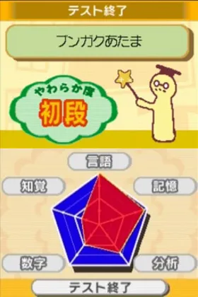 Yawaraka Atama Juku (Japan) (Demo) (Kiosk) screen shot game playing